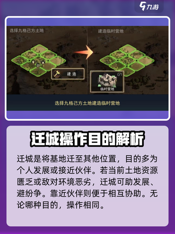 指环王纷争🔥迁城玩法超全介绍来啦！截图2