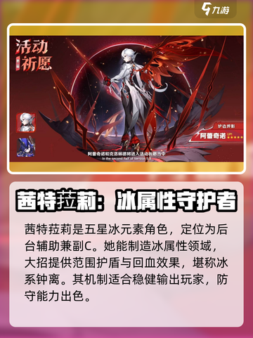 原神5.3版本卡池角色介绍介绍截图3