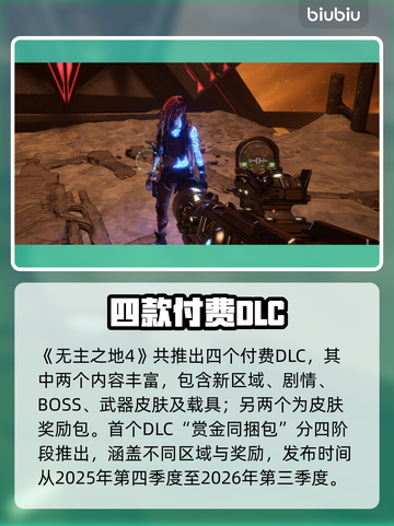 🔥《无主之地4》DLC惊天泄露！💥截图2