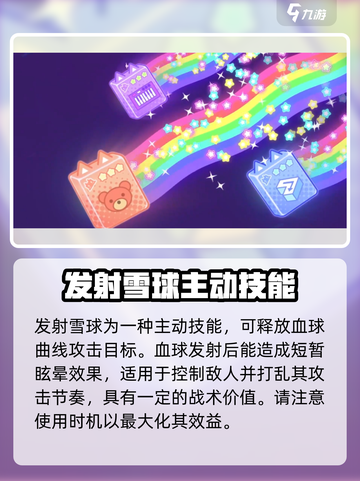 盲盒派对雪球投掷姬怎么样介绍截图3