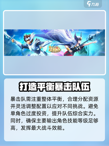 圣斗士星矢重生暴击队🔥最强搭配秘籍🎉截图5