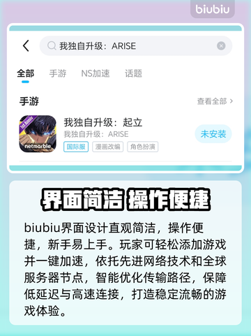 🎮我独自升级ARISE下载慢？用这个加速器秒解决！截图3