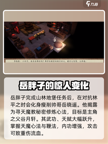 侠客风云传前传岳胖子怎么入队介绍截图4
