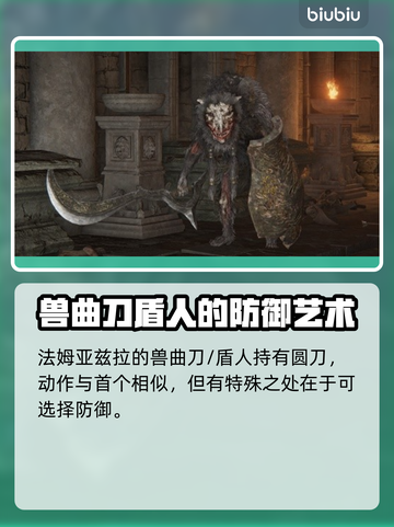 艾尔登法环黑夜君临！法姆兽人全介绍🔥🎮截图3
