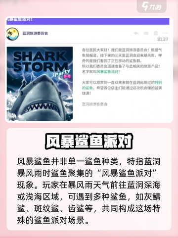 潜水员戴夫风暴鲨鱼在哪介绍截图2