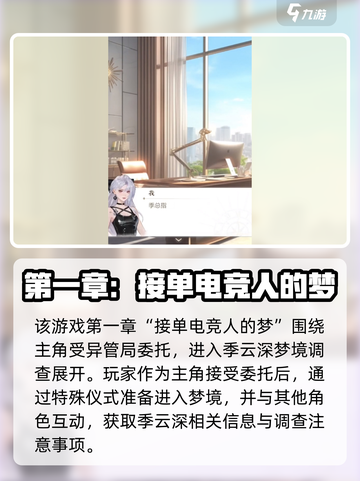 无限梦境世界第一章有什么介绍截图2