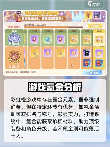 彩虹橙氪金吗介绍截图2
