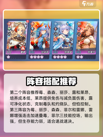 《永夜降临》新手必看阵容推荐💥截图3