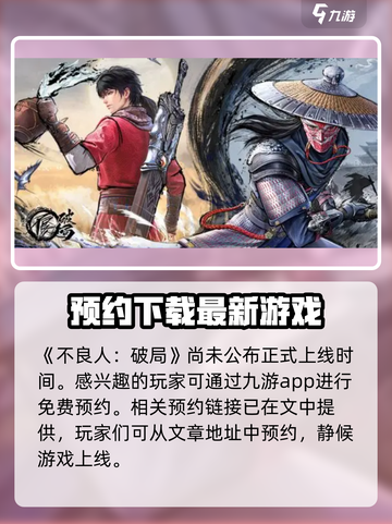 不良人破局🔥攻略：玩法全揭秘！截图2