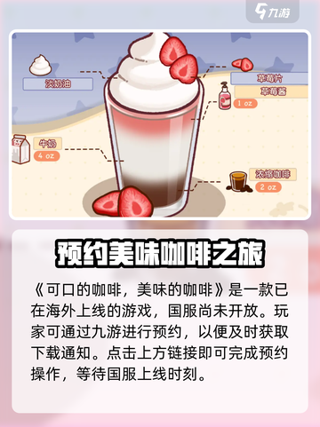 可口的咖啡安卓版在哪下载介绍截图2