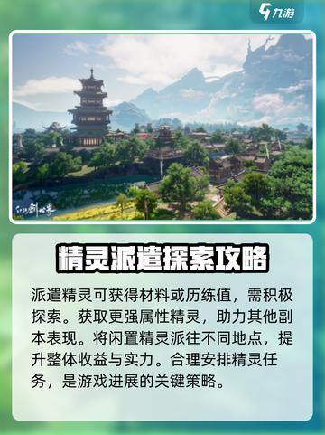 仙剑世界派遣玩法全揭秘🔥超简单易懂！截图4