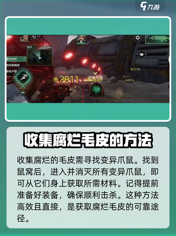 破碎之地腐烂毛皮怎么获取介绍截图3