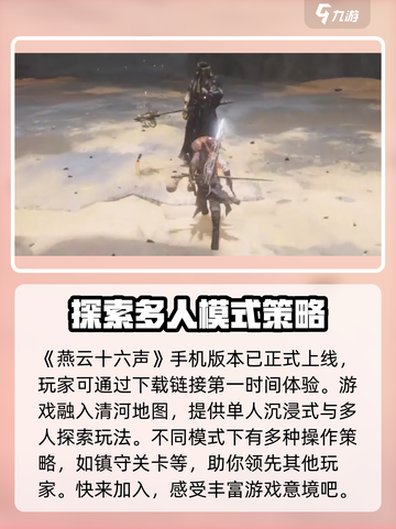 燕云十六声公测定档介绍介绍截图2