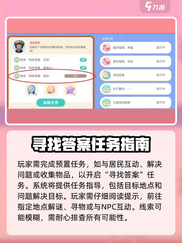 心动小镇寻找答案任务怎么做介绍截图2