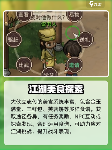 大侠立志传食谱获取攻略介绍截图6