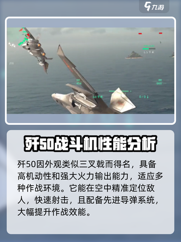 现代战舰歼50介绍介绍截图2