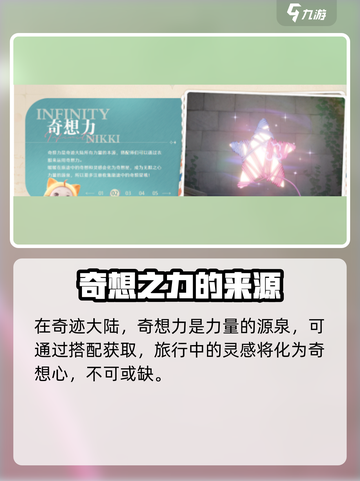 无限暖暖奇想力是什么介绍截图2