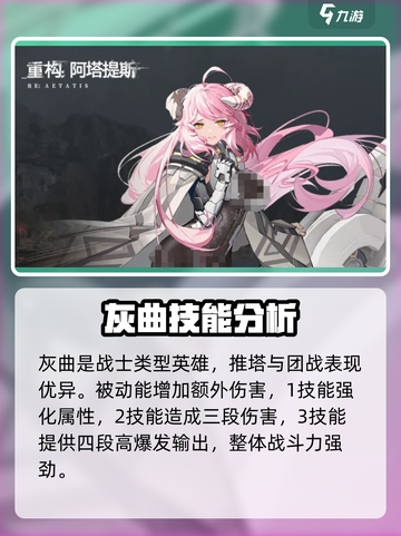 阿塔提斯英雄全介绍💎角色图鉴大全截图6