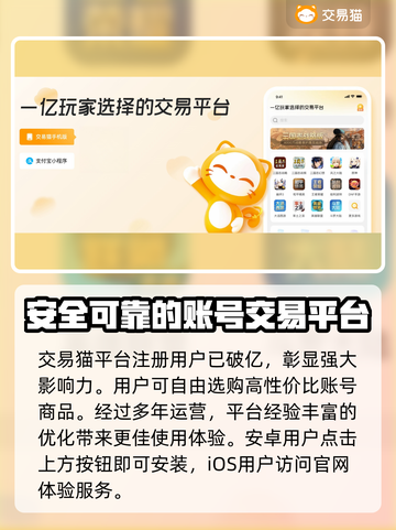 手游账号购买渠道推荐，选对平台很重要！🔥🎮截图2