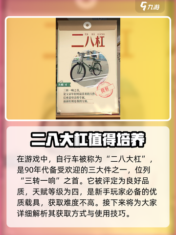 时光杂货店单车怎么样介绍截图2