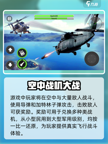 战斗直升机模拟器下载地址介绍截图4
