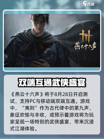 燕云十六声夷则测试介绍介绍截图2