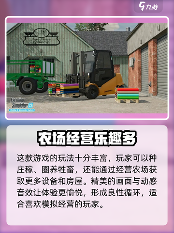 模拟农场23什么时候更新介绍截图4