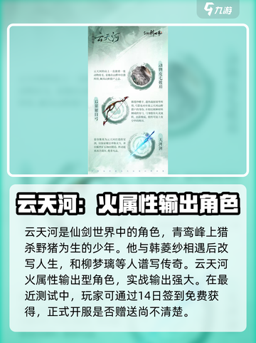 仙剑世界🔥云天河技能大全，掌握必看！截图2