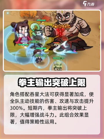小小英雄拳师阵容怎么搭配介绍截图4