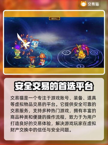 奥奇传说端游卖号🔥交易安全全攻略✨截图2