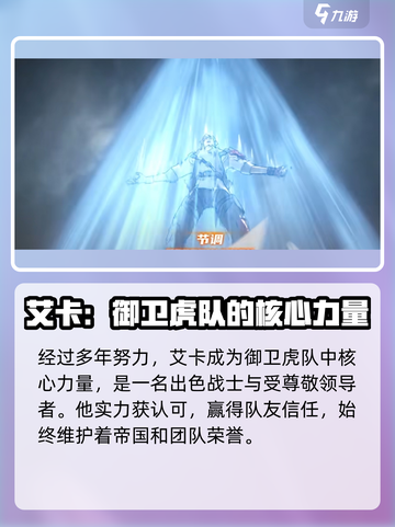 晴空之下艾卡是谁介绍截图4