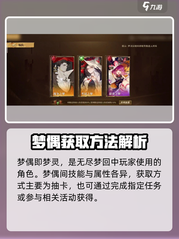 无尽梦回梦偶使用攻略💡助你轻松上手！截图2