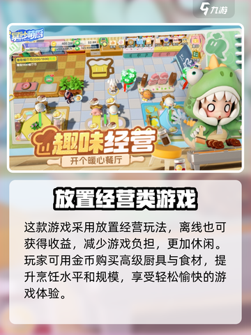暴吵萌厨好玩吗介绍截图3