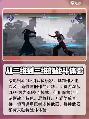 暗影格斗3💥安卓游玩方法大揭秘！🔥截图3