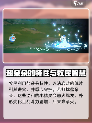 西普大陆手游盐朵朵介绍介绍截图3