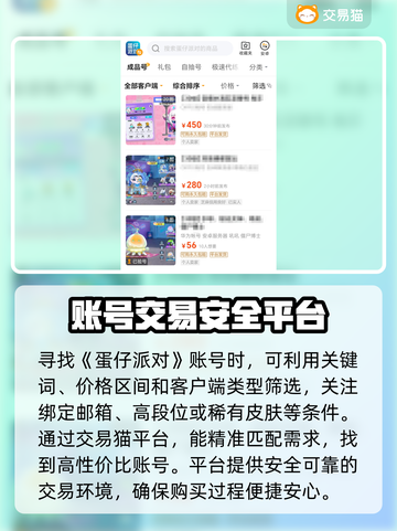 蛋仔派对账号交易🔥靠谱平台大揭秘！👇截图3