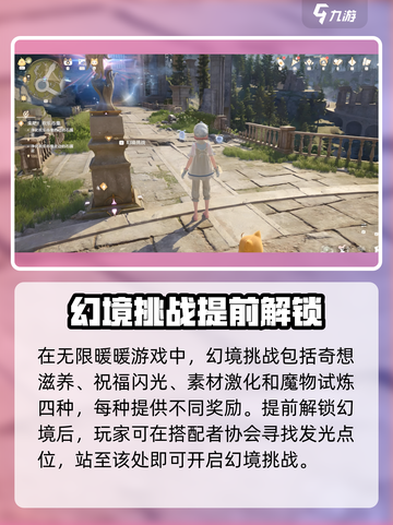 无限暖暖幻境在哪介绍截图2