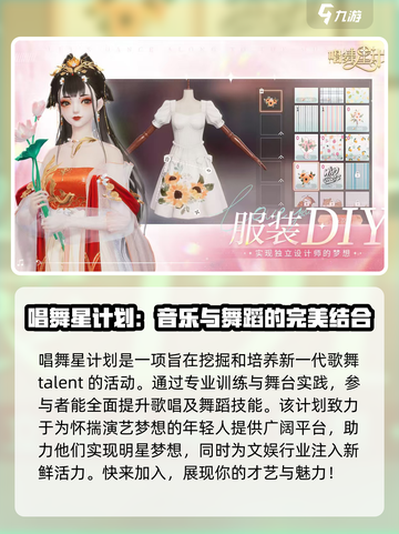 唱舞星计划什么时候公测介绍截图2