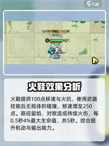 英勇之地火鞋怎么获得介绍截图4