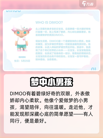 🔥《梦想家园》DIMOO真身曝光！🎮截图2