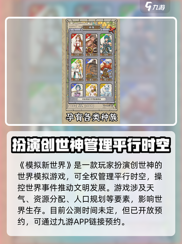 模拟新世界公测时间什么时候介绍截图2