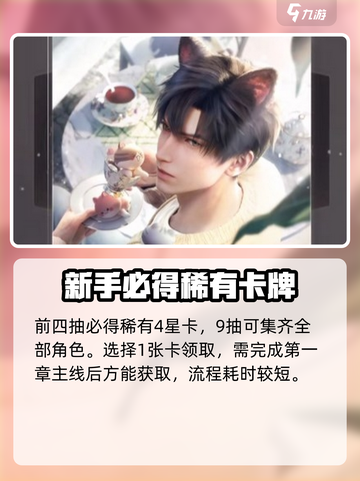 恋与深空预抽卡怎么参加介绍截图3