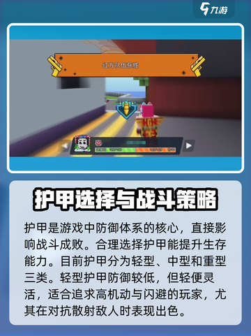 💥像素射击护甲选择攻略！🎮截图2