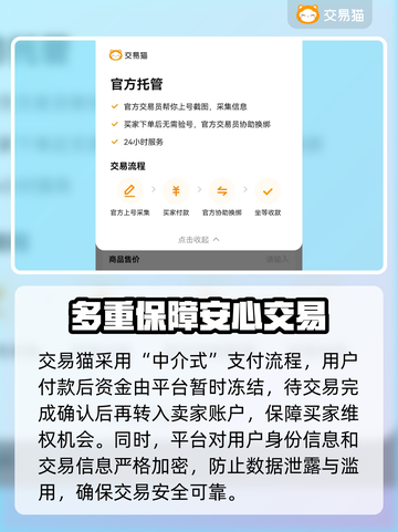 交易猫平台可靠吗？手游党必看🔥游戏代练
截图4