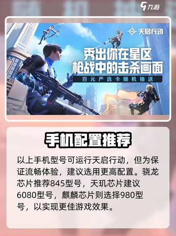 天启行动配置要求介绍介绍截图3