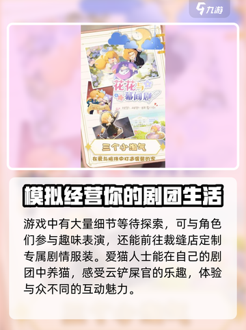 花花与幕间剧公测时间介绍截图4