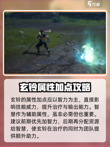 剑灵2🔥玄铃加点方案大曝光！新手必看⚡截图2
