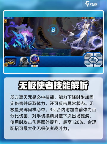 赛尔号巅峰之战🔥无极使者技能全解析！截图4