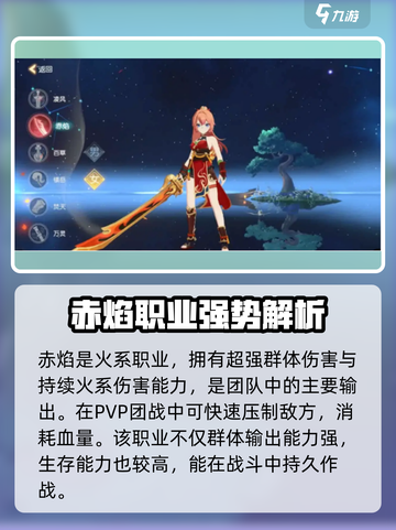 离火之境手游职业排名介绍截图3