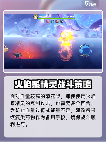 洛克王国💥菊花梨打法攻略来啦！快学🔥截图3